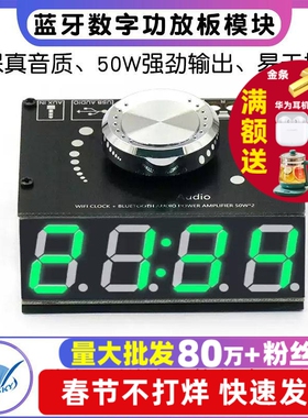 HIFI级50W*2立体声蓝牙数字功放板模块带WIFI授时时钟XY-W50L音响