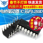 步进驱动芯片双向 L293D 驱动器 内部开关 DIP16 电桥驱动器