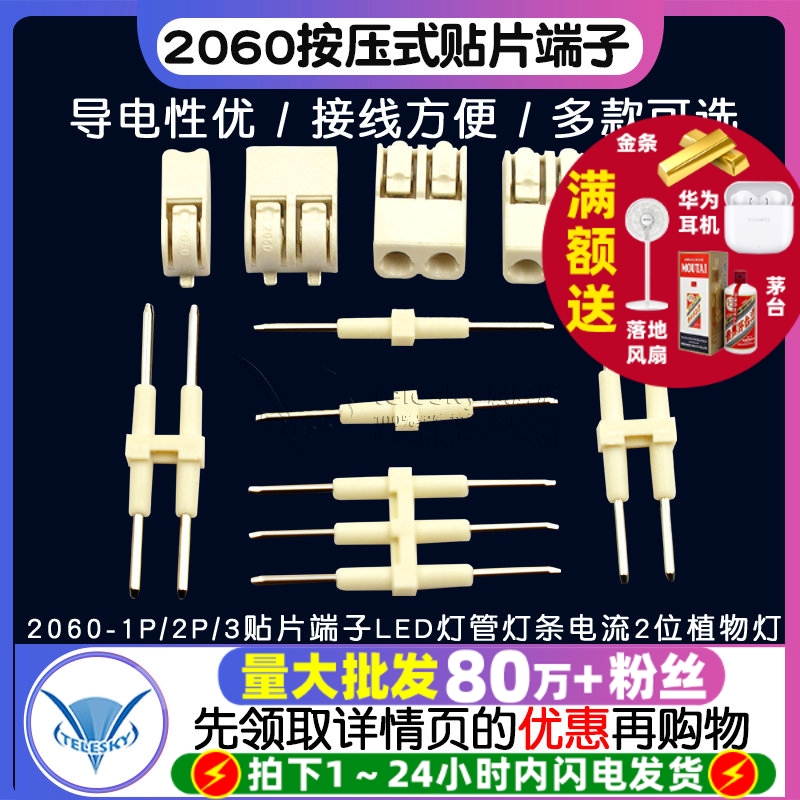 2060-1P/2P/3贴片端子LED灯管灯条电流2位植物灯直插贴片接线端子