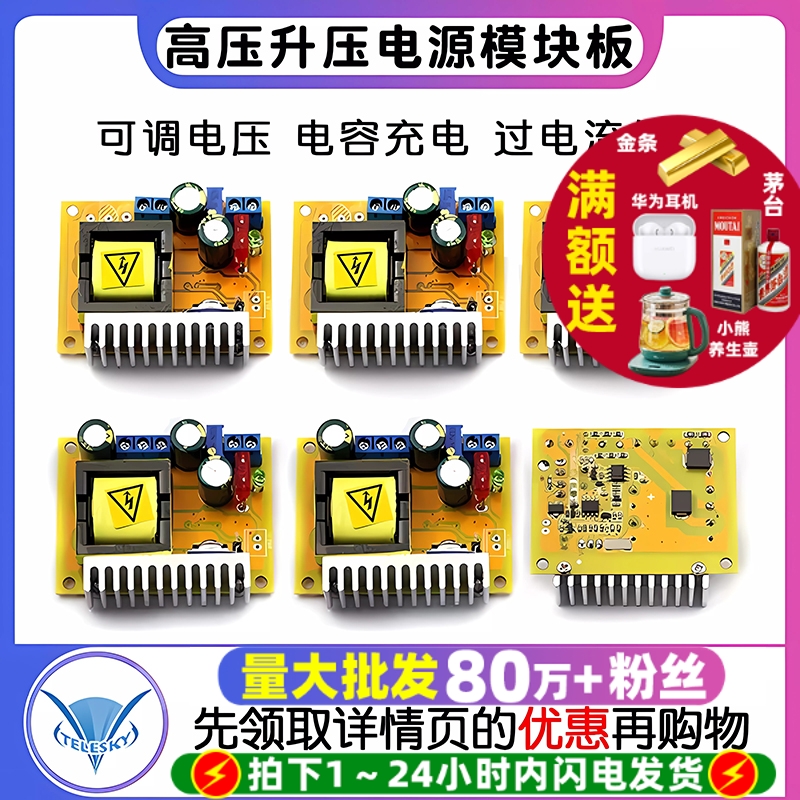 DC-DC高压升压电源模块板ZVS电容