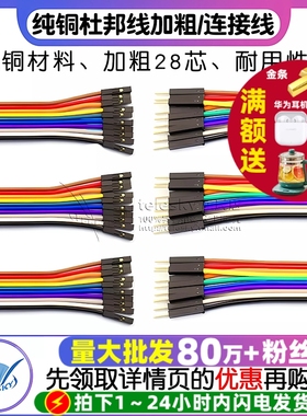 纯铜杜邦线加粗28芯母对母公对母电子线彩排线2.54端子连接线优质