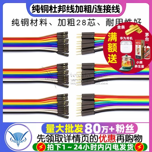 纯铜杜邦线加粗28芯母对母公对母