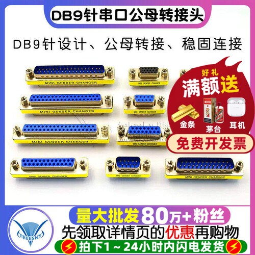 DB9针串口公母转接头转换头RS232