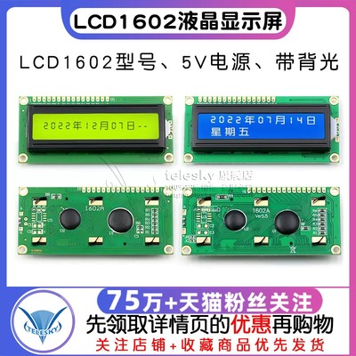 LCD1602液晶显示屏1602A5V蓝底