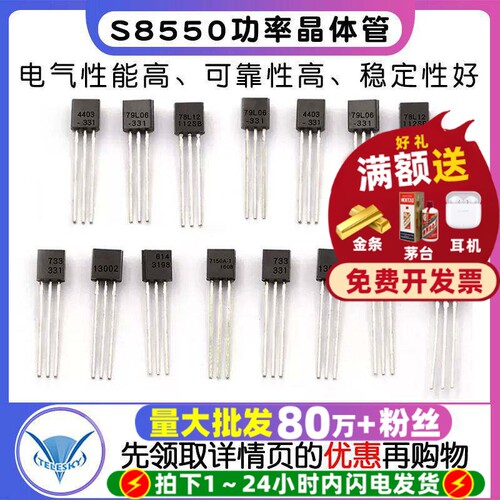 S8550三极管78L08HT7150稳压管