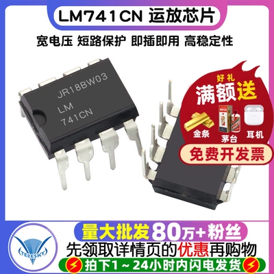 TELESKY  LM741CN 741CP 直插 DIP-8 运放芯片 直插芯片 IC (2个)