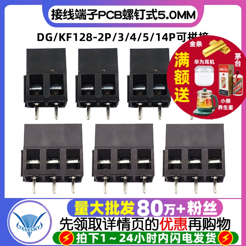 接线端子PCB端子螺钉式DG/KF128-2P/3/4/5/14P间距5.0MM可拼接