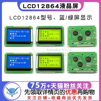 蓝屏LCD12864绿屏液晶屏中文字库