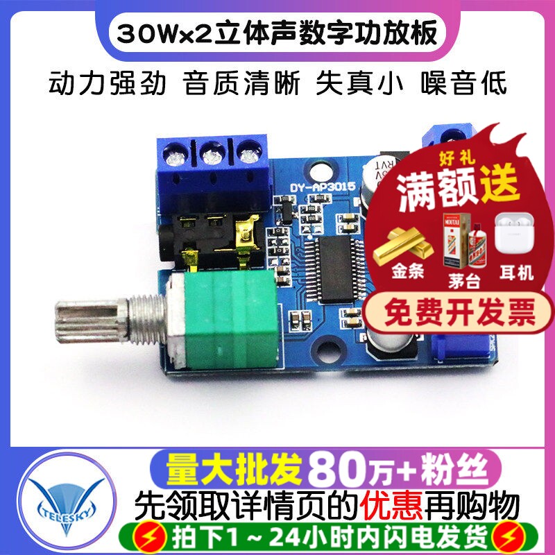 30Wx2大功率立体声数字功放板12V/24V供电DIY功放模块 DY-AP3015