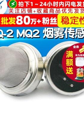 MQ-2 MQ2 烟雾传感器 气体传感器 智能小车