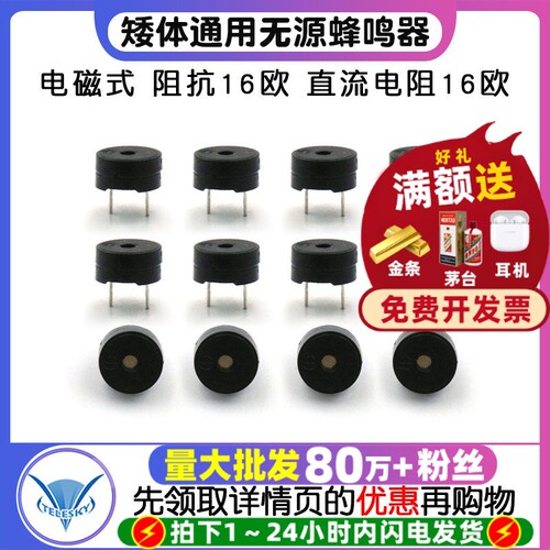 矮体通用无源蜂鸣器电磁式阻抗