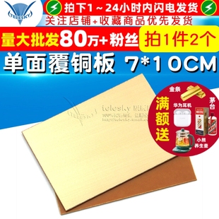 PCB板 实验板 单面 单面覆铜板 2个 10CM 1.5MM厚