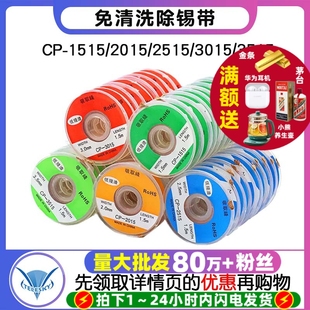 CP1515吸锡线2015吸取带去锡丝3015除焊锡丝器工具除锡带吸锡条