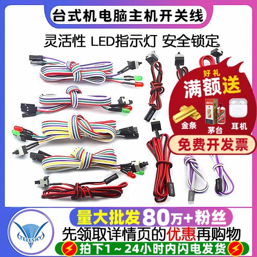 电脑开机线开机按钮开机线重启线