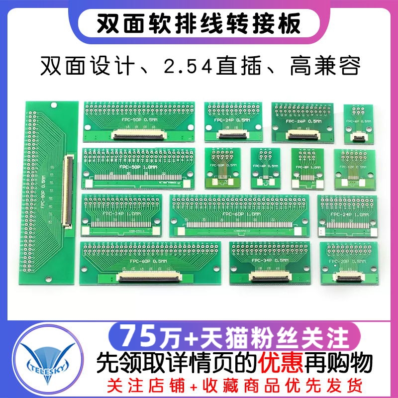 FPC/FFC软排线转接板双面0.5MM 1.0MM转直插2.54软排线转接座6P8P 电子元器件市场 连接器 原图主图