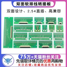 FPC/FFC软排线转接板双面0.5MM 1.0MM转直插2.54软排线转接座6P8P