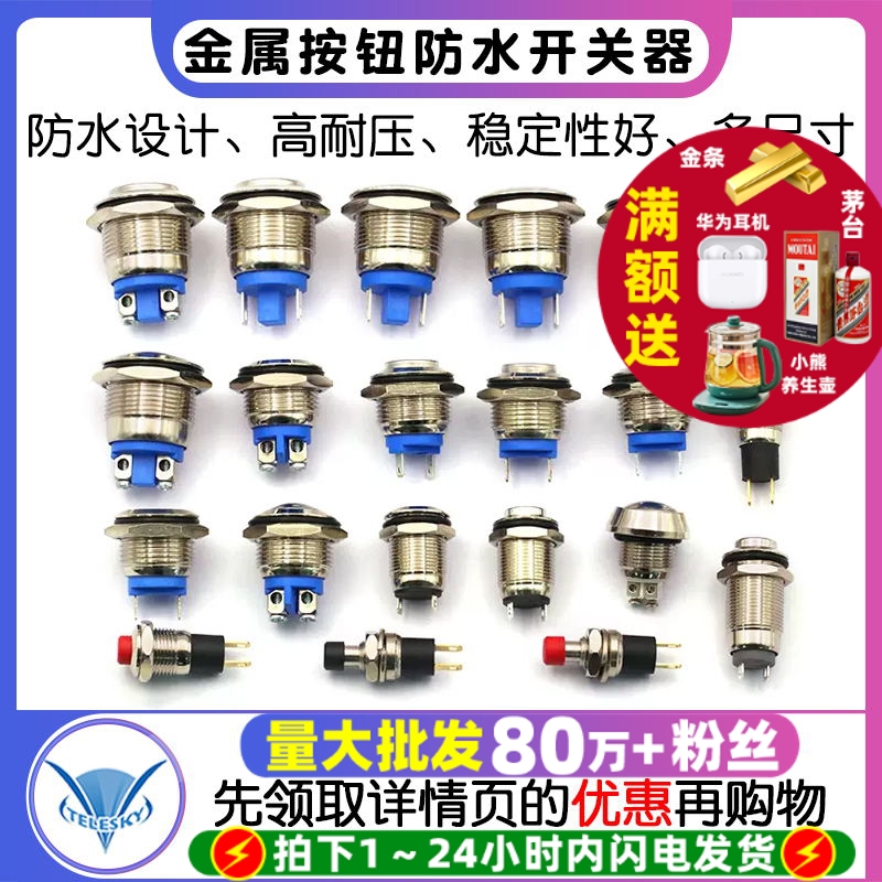 8mm12mm金属按钮防水按钮开关2A