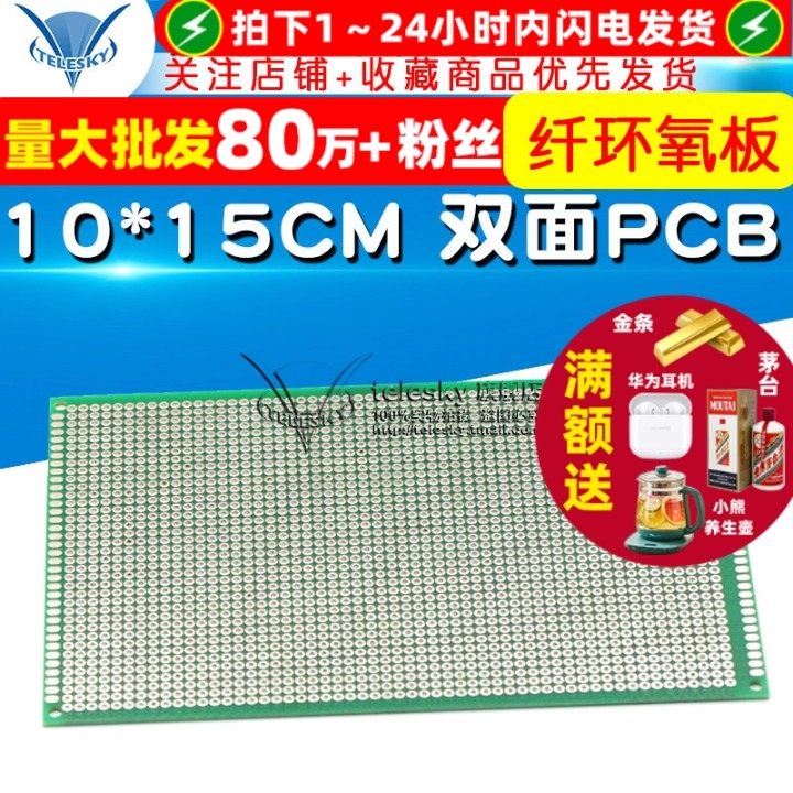 纤环氧板 10*15CM双面PCB 电路板 洞洞板 线路板 实验板 测试板,电子元器件市场,PCB电路板/印刷线路板,淘宝优惠券,粉丝福利购,淘宝优惠卷