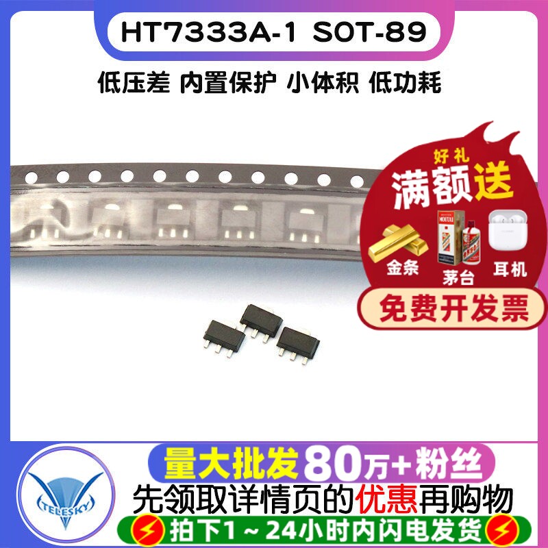TELESKY  HT7333A-1 SOT-89 高电流低电压稳压器IC芯片 (10个)