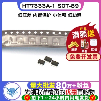 TELESKY  HT7333A-1 SOT-89 高电流低电压稳压器IC芯片 (10个)