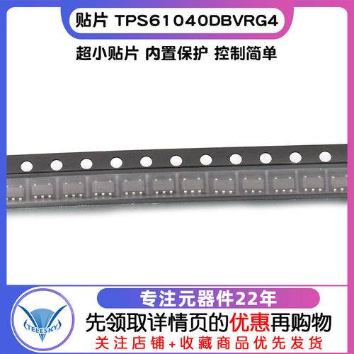 TPS61040DBVRG4  专注元器件20年
