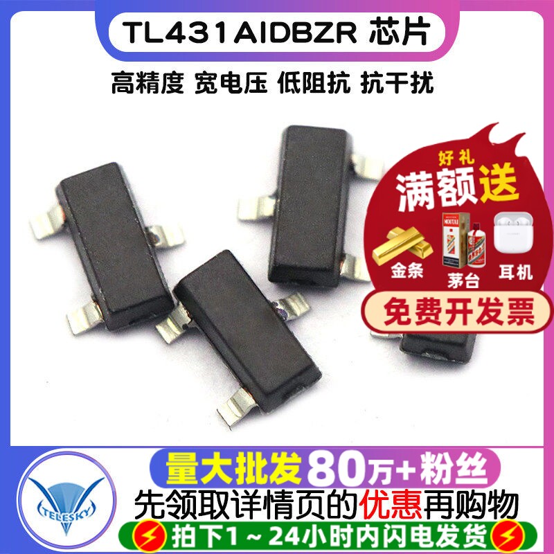 TL431AIDBZR  封装 SOT23-3 IC 芯片 (2个)图片