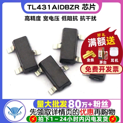 TL431AIDBZR  封装 SOT23-3 IC 芯片 (2个)