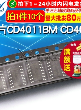 【TELESKY】 芯片CD4011BM CD4011 SOP14集成电路 IC (10个)