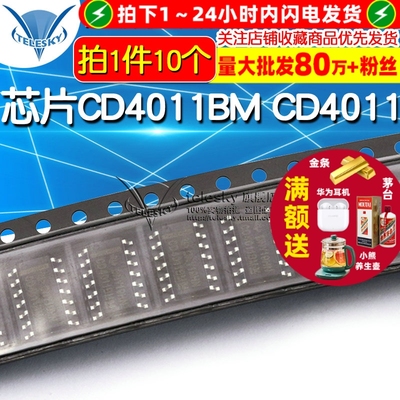 【TELESKY】 芯片CD4011BM CD4011 SOP14集成电路 IC (10个)