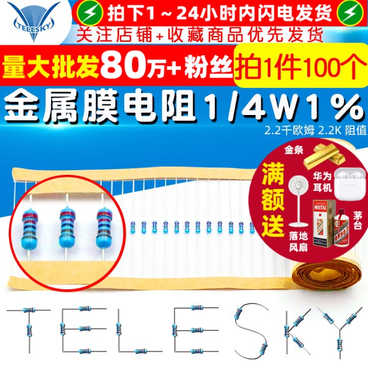 金属膜电阻1/4W1%五色环电阻器