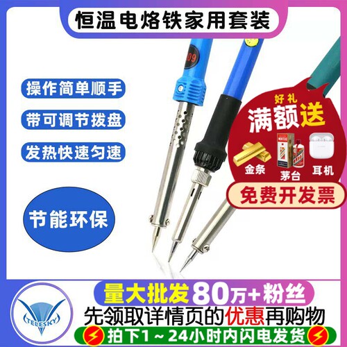 电烙铁家用套装电洛铁可调焊锡枪