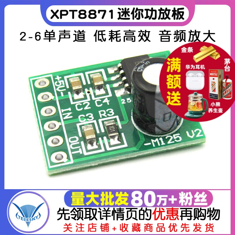 XPT8871迷你功放板 5V单声道功音频放大器模块 diy微型音箱5W功放
