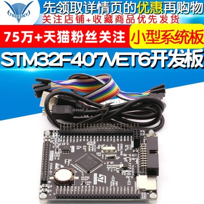 STM32F407VET6开发板单片机M4