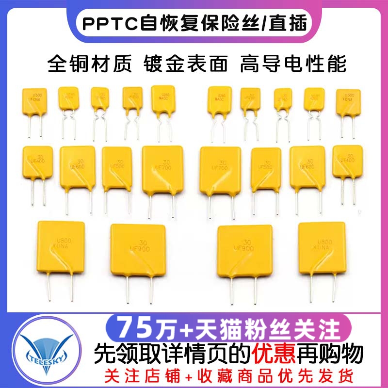 PPTC自恢复保险丝30V1A2A3A5A