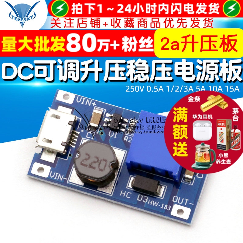 2aDC-DC可调升压稳压电源模块板