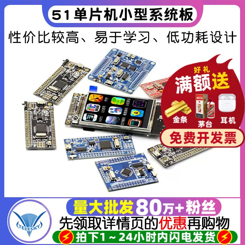 51单片机开发板系统板STC89C52RC图片