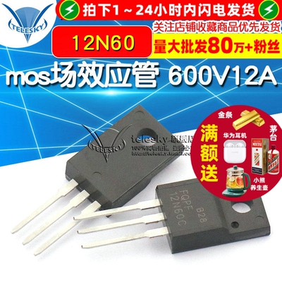 TELESKY  FQPF12N60C FQPF12N60 12N60 mos场效应管 600V12A