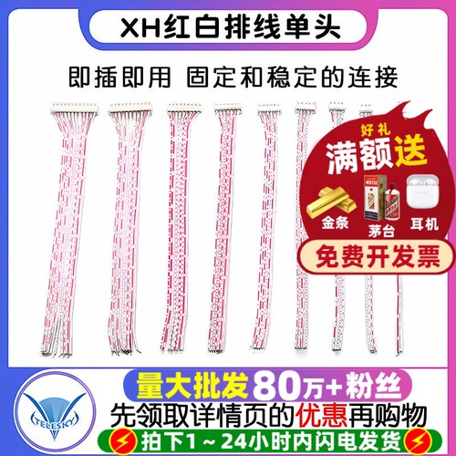 XH红白排线单头XH2.54插头另一头