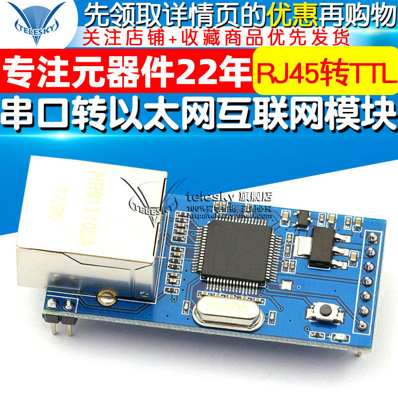串口转以太网互联网模块 网络转串口 RJ45转TTL  51/STM32单片机