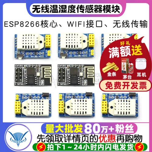 ESP8266ESP-01SDHT22WIFI接口