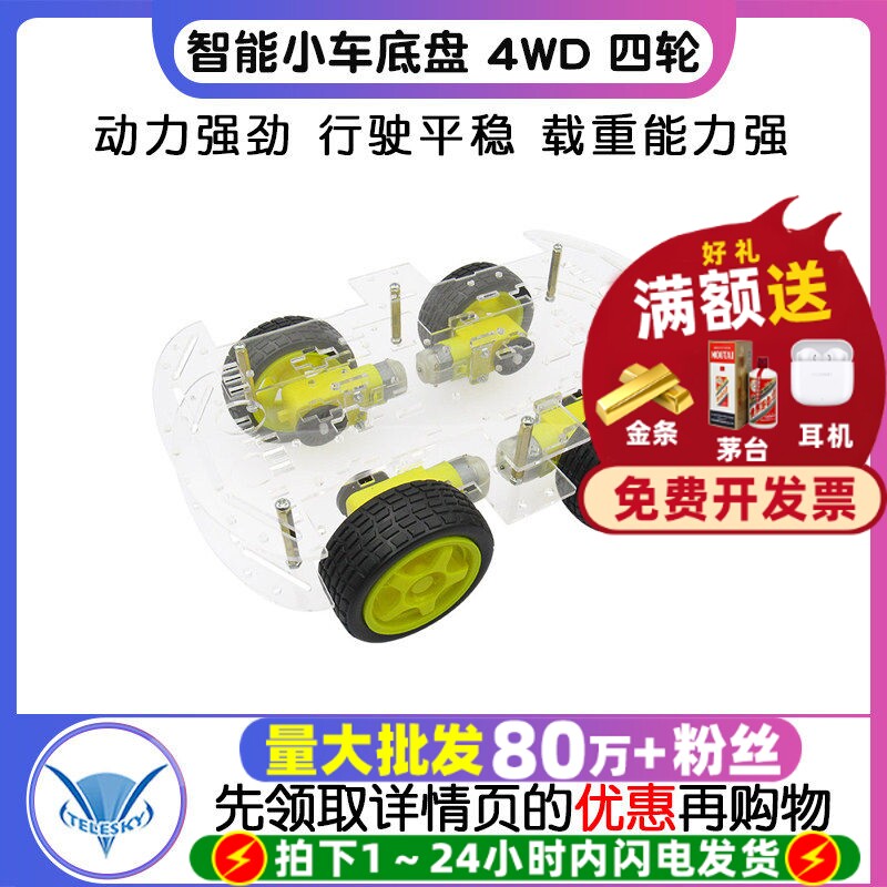 智能小车底盘 4WD 四轮驱动双层板4电机智能车循迹 避障DIY套件