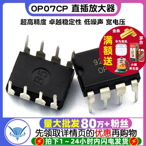 OP07 OP07CP  专注元器件20年