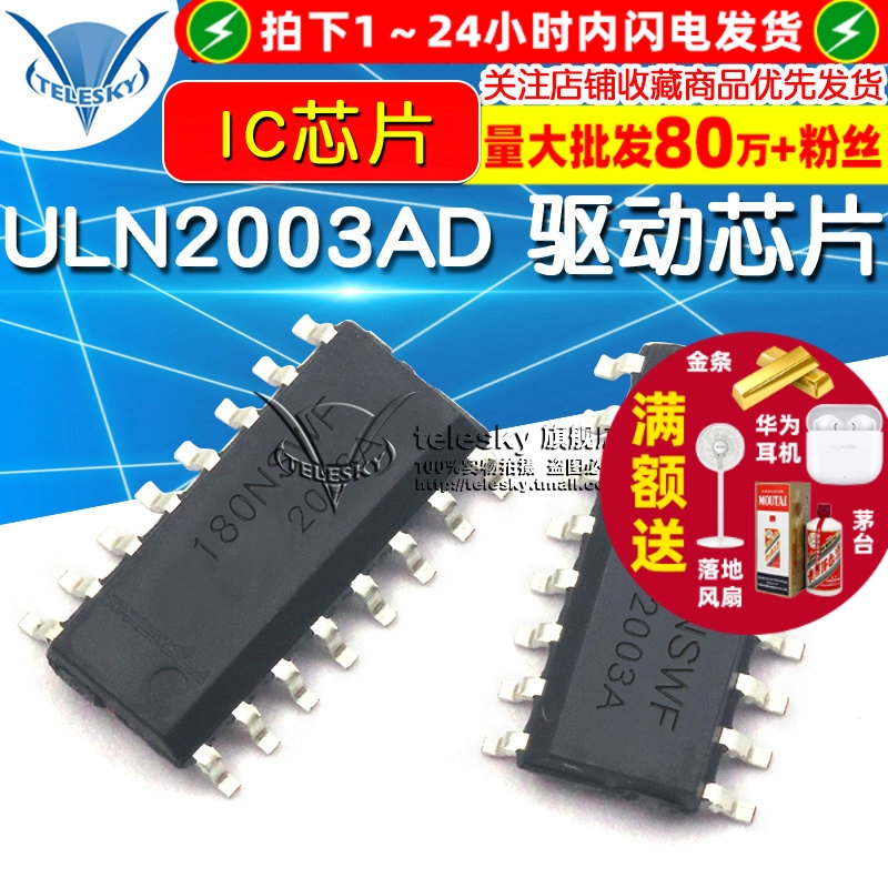 ULN2003AD  拍1件=5个  专注元器件20年