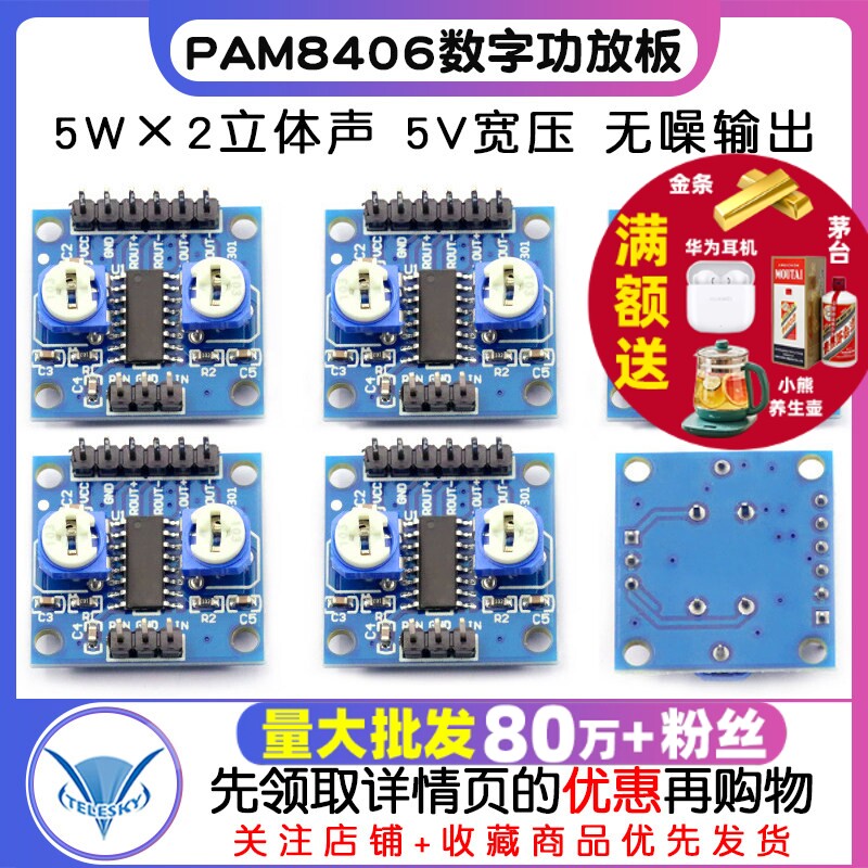 PAM8406数字功放板功放模块 diy 5Wx2立体声无噪音带音量电位器5V