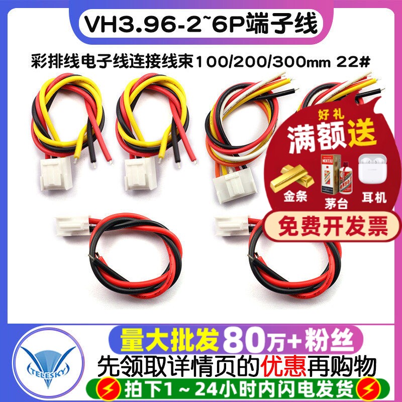 VH3.96-2P3P4P5P6P端子线彩排线电子线连接线束100/200/300mm 22#图片