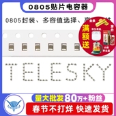 Y5V 0.1uF 50V 0805贴片电容器X7R 1NF2.2UF 100nF 10UF4.7 100pF