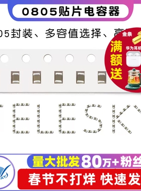 0805贴片电容器X7R Y5V 50V 1NF2.2UF 100nF 0.1uF 10UF4.7 100pF
