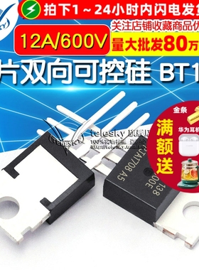 芯片双向可控硅 BT138-600E BT138 12A/600V晶闸管TO-220 (2个)