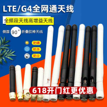 高增益LTE 4G GSM 3G 2G nb-iot gprs小辣椒天线800m全向胶棒外置