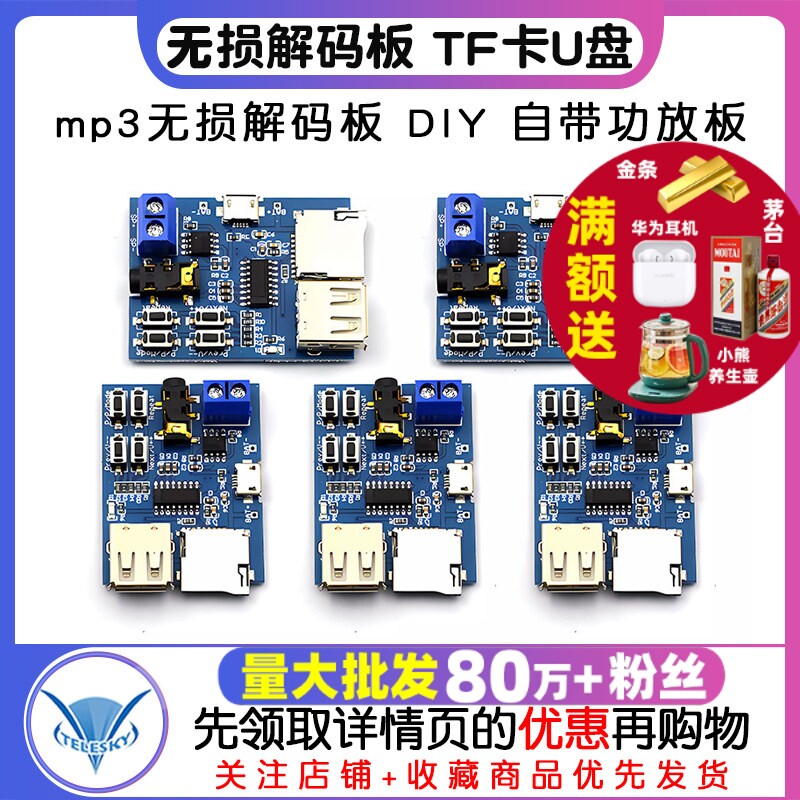 mp3无损解码板 TF卡U盘 MP3解码播放器模块 DIY 自带功放板